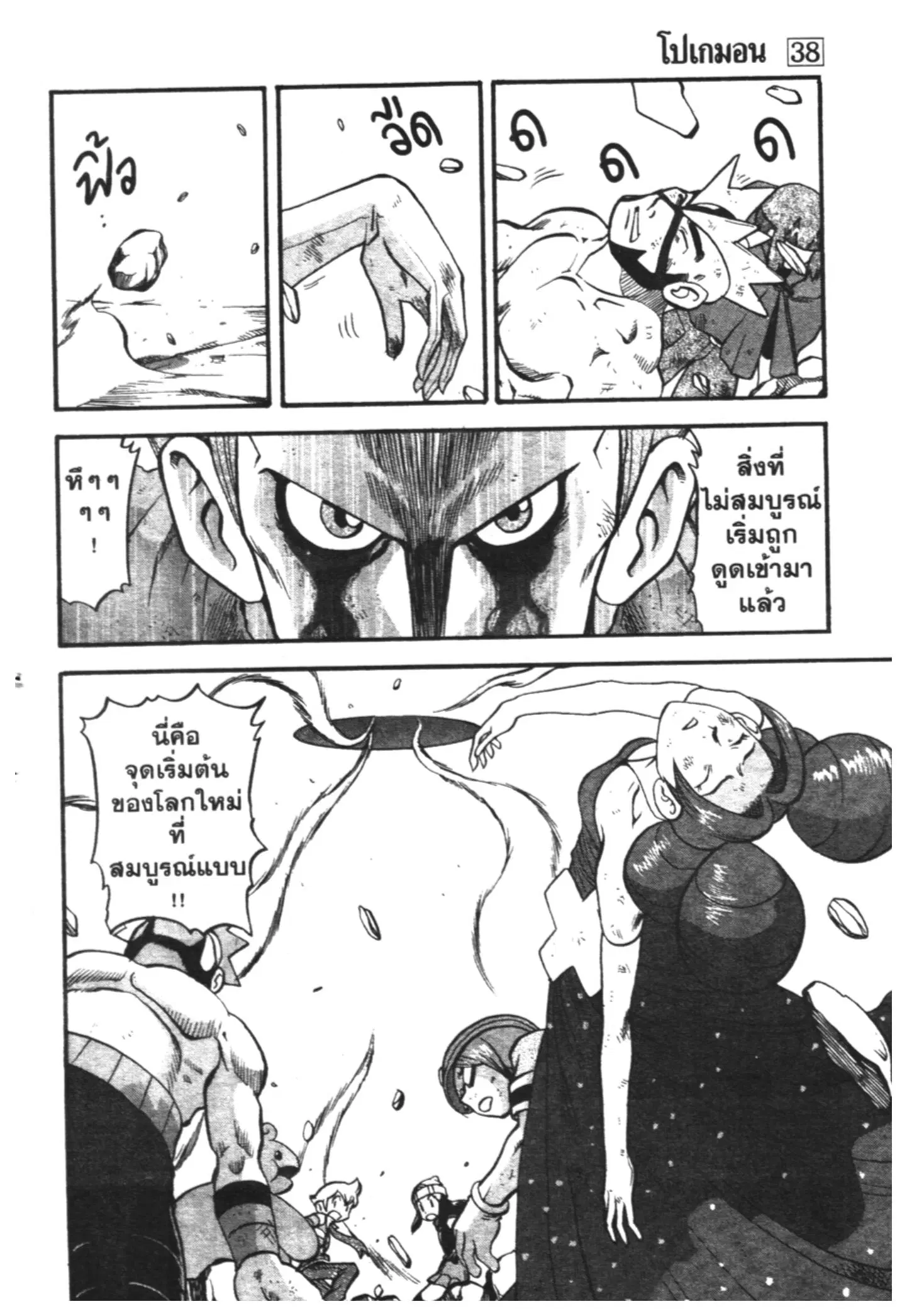 Pokémon ตอนที่ 415 — หน้า 8 จาก 18