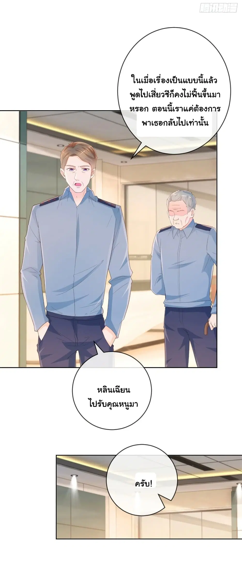 The Lovely Wife And Strange Marriage ตอนที่ 380 — หน้า 19 จาก 35