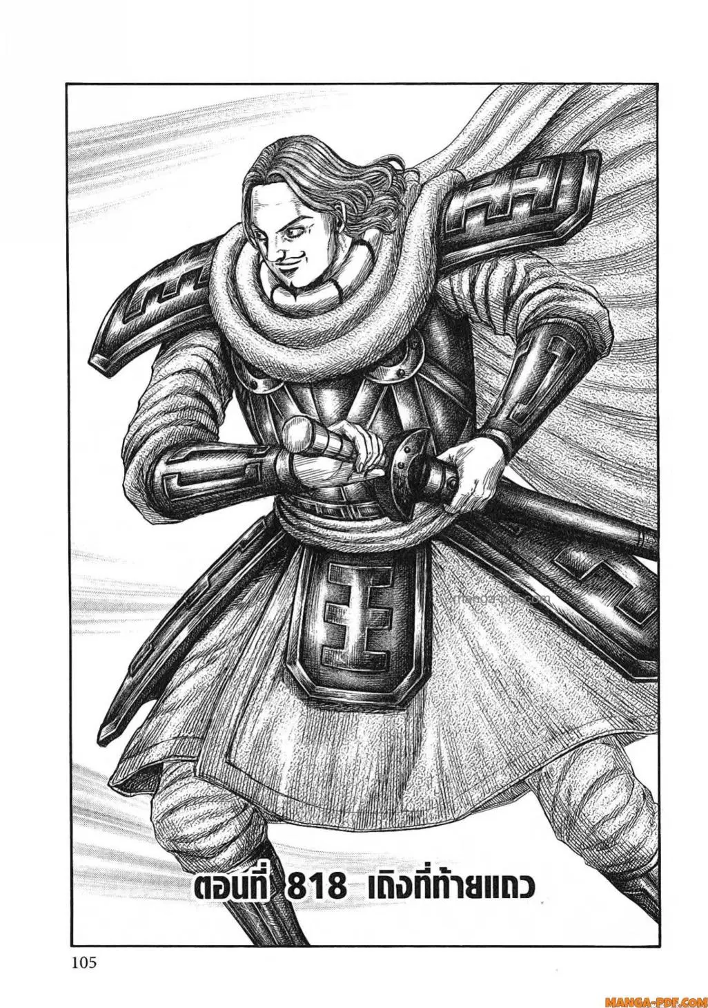Kingdom ตอนที่ 818 — หน้า 1 จาก 19