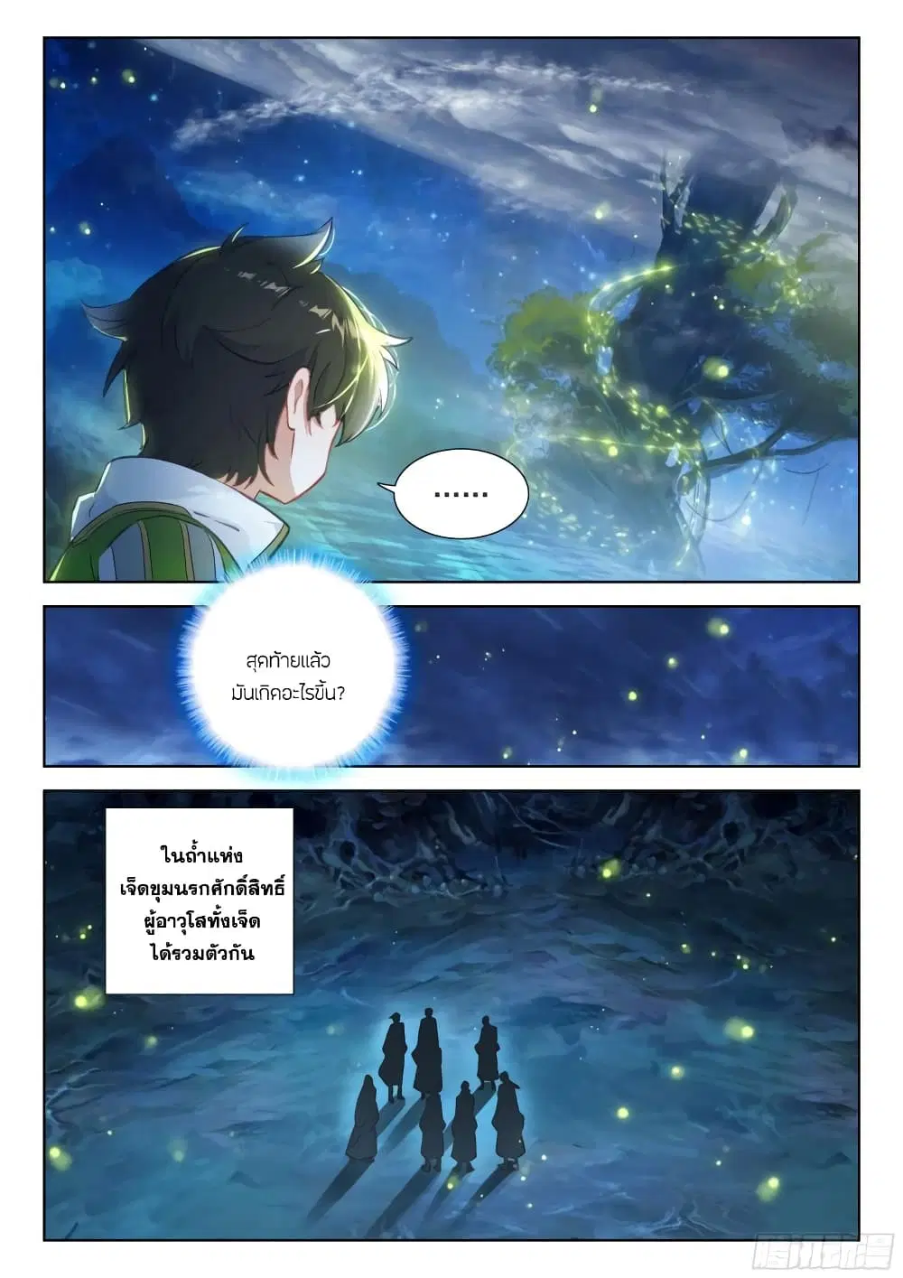 Douluo Dalu IV: Zhongji Douluo ตอนที่ 378 — หน้า 15 จาก 18