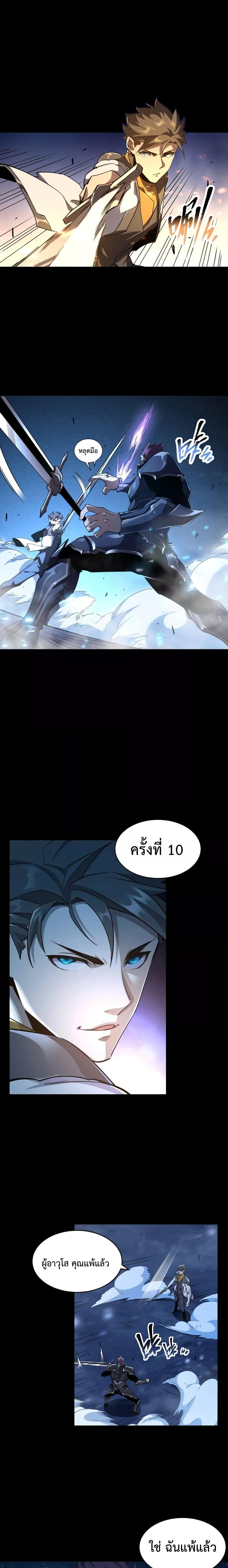 Omnipotent Warrior การเกิดใหม่อีกครั้ง ของนักรบเทพงครามระดับ SSS ตอนที่ 7 — หน้า 10 จาก 14
