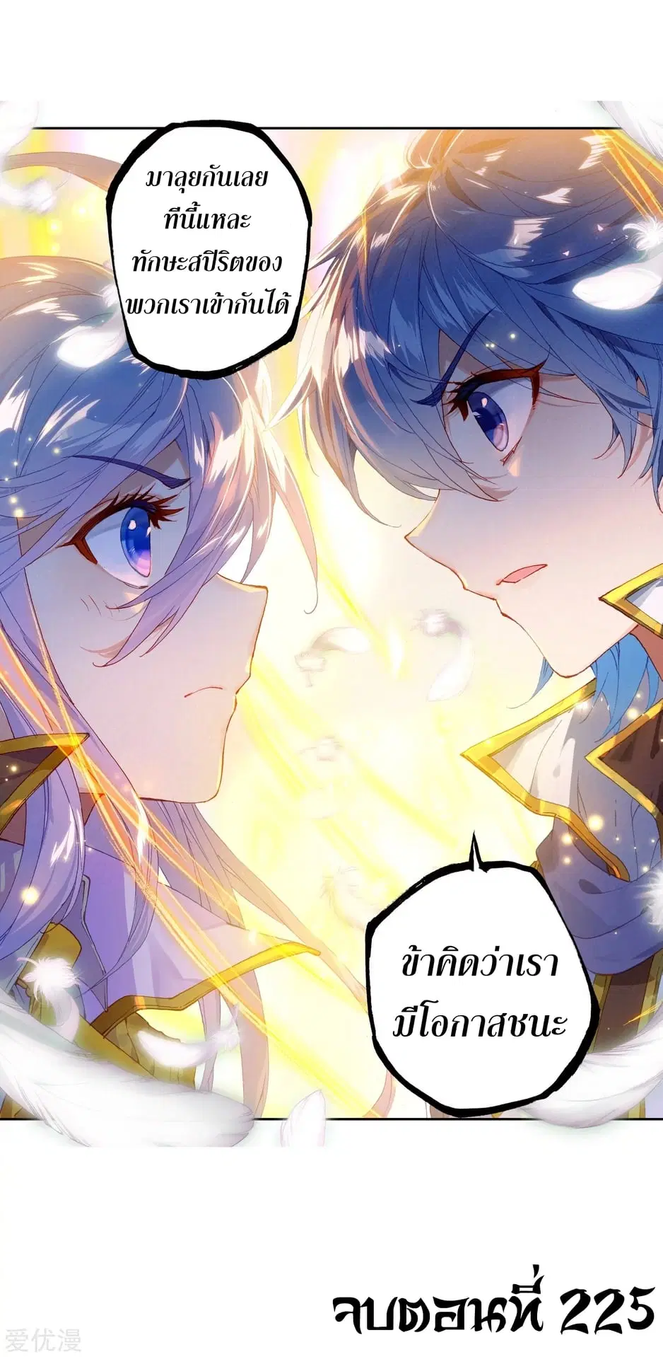 Douluo Dalu II: Jueshi Tangmen ตอนที่ 226 — หน้า 4 จาก 40