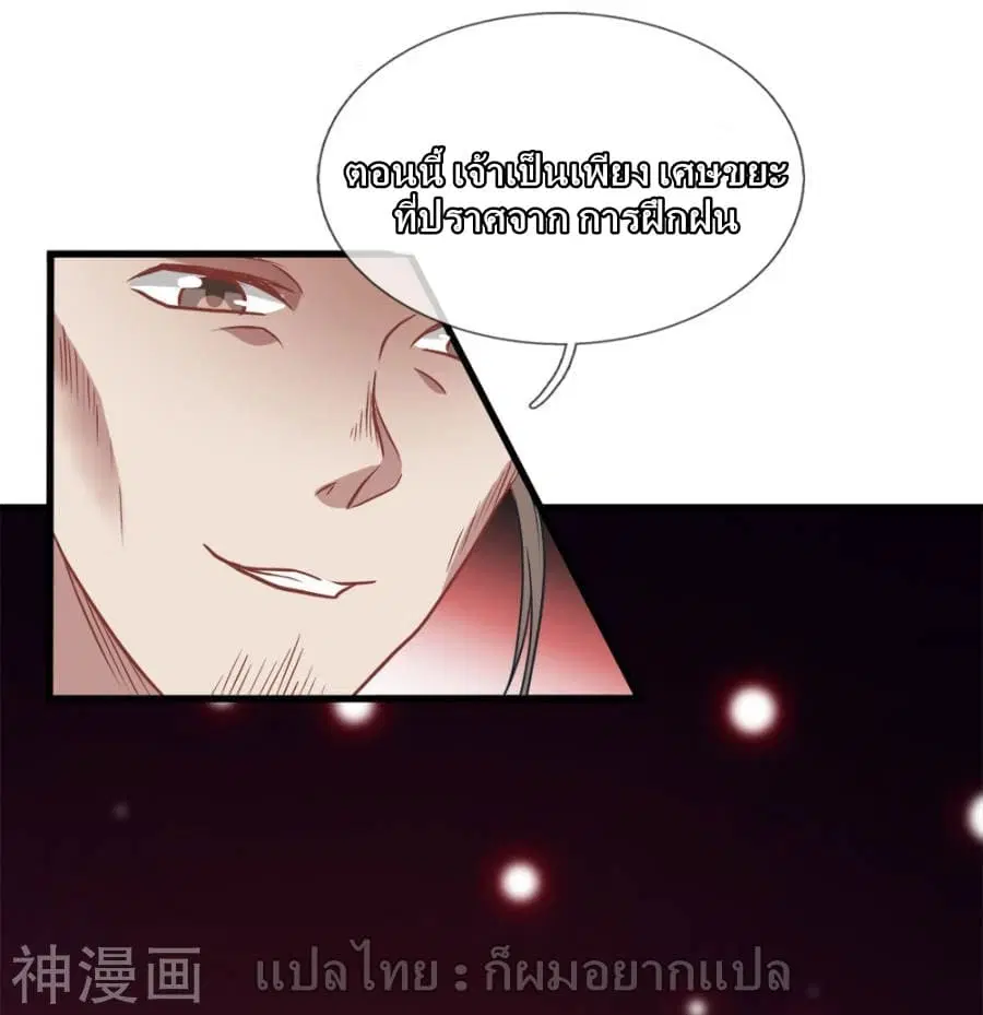Sky Sword God ตอนที่ 1 — หน้า 24 จาก 56