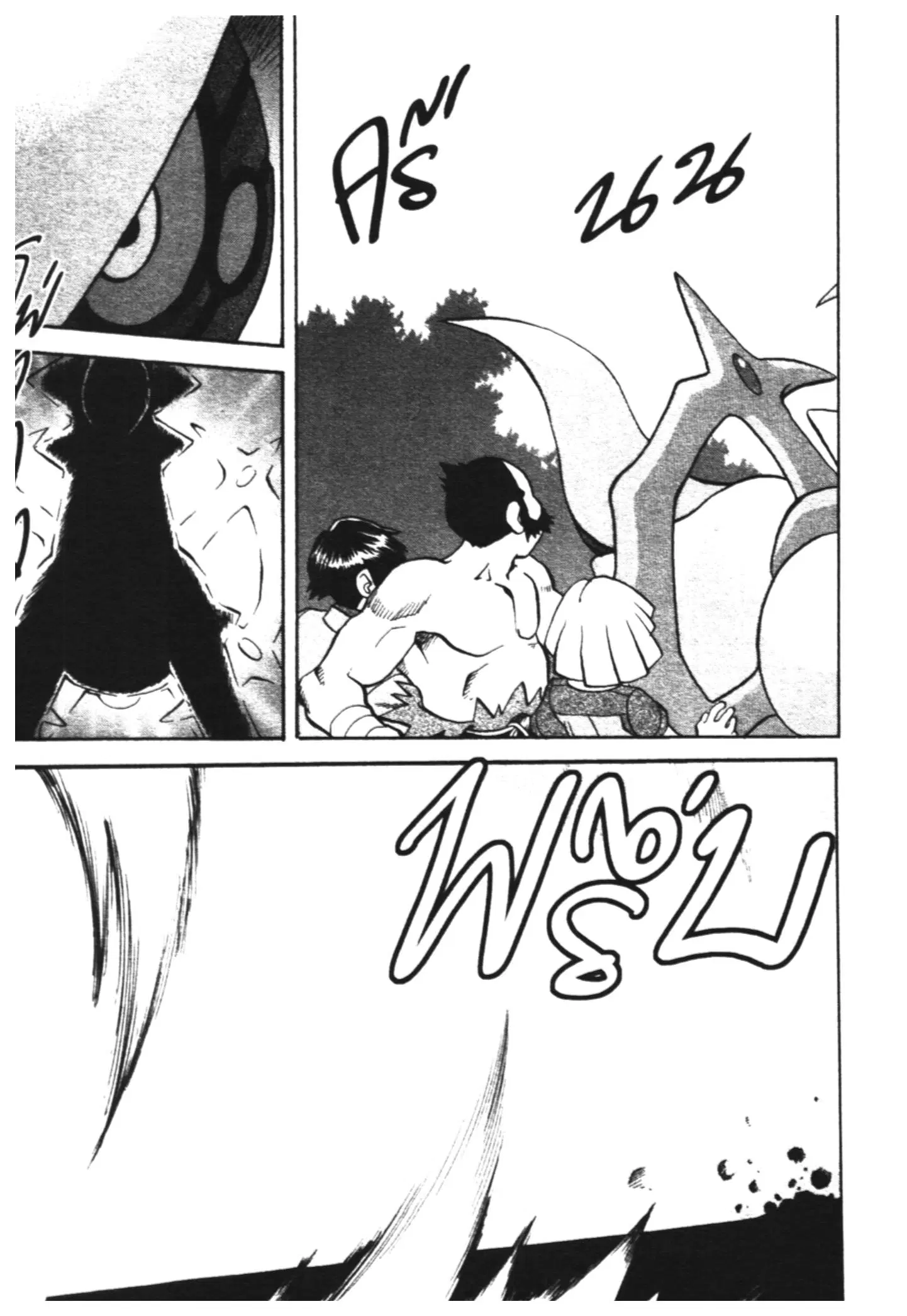 Pokémon ตอนที่ 451 — หน้า 14 จาก 24