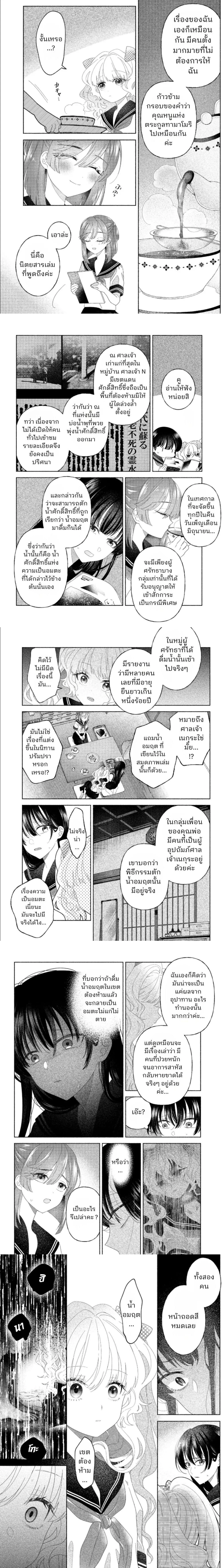 Hina-chan ga Ikiteru nara ตอนที่ 6 — หน้า 3 จาก 8