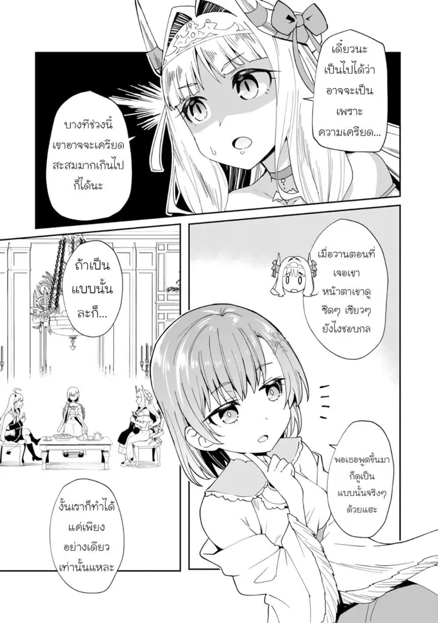 Shitennou Saijaku no Jiritsu Keikaku ตอนที่ 2 — หน้า 3 จาก 26