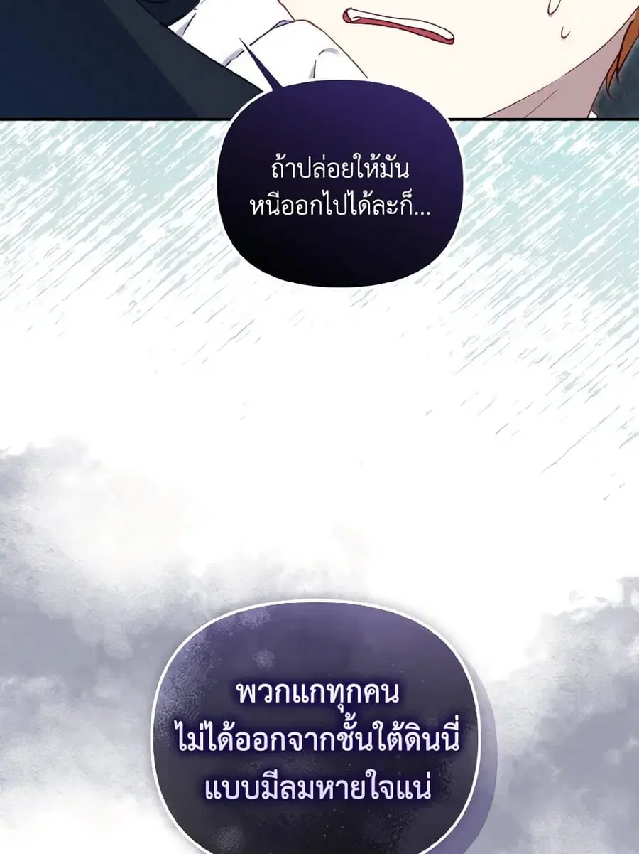I’m Being Raised by Villains เมื่อฉันถูกเลี้ยงโดยเหล่าวายร้าย ตอนที่ 80 — หน้า 26 จาก 86