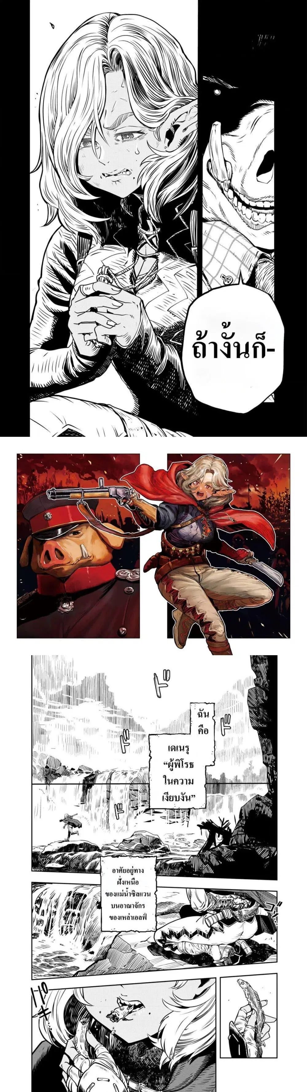 Orcsen Oukokushi ตอนที่ 1 — หน้า 2 จาก 21