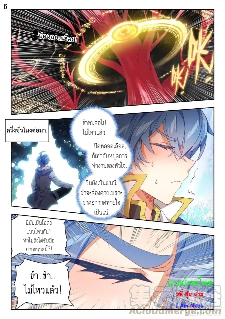 Douluo Dalu II: Jueshi Tangmen ตอนที่ 263 — หน้า 7 จาก 18