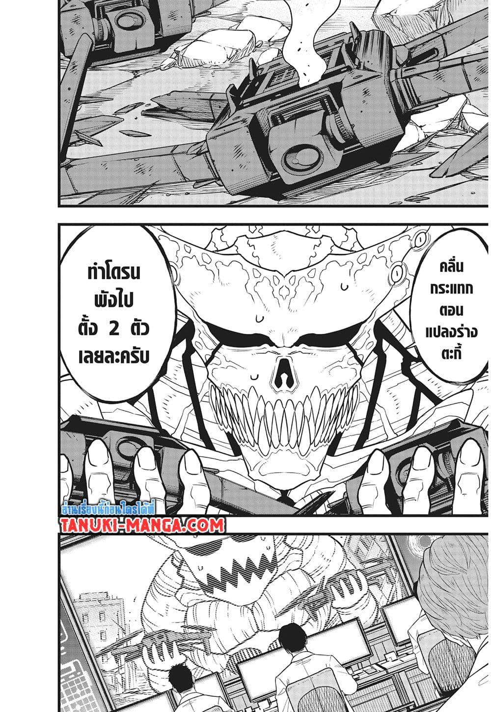 Kaiju no.8 ไคจูหมายเลข 8 ตอนที่ 121 — หน้า 5 จาก 19