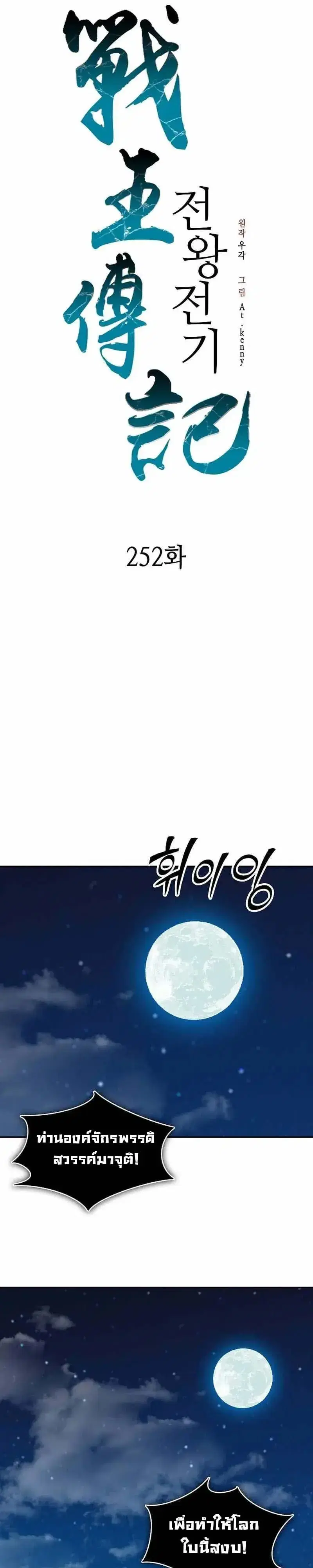 Memoir of the God of War ตอนที่ 252 — หน้า 25 จาก 48