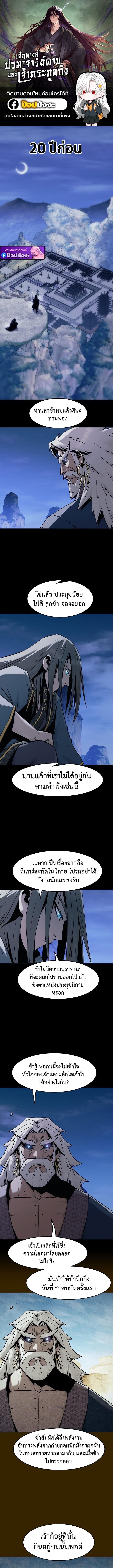 Becoming the Sacheon Dang’s Swordsmaster-Rank Young Lord เส้นทางแห่งดาบ ตอนที่ 94 — หน้า 1 จาก 13