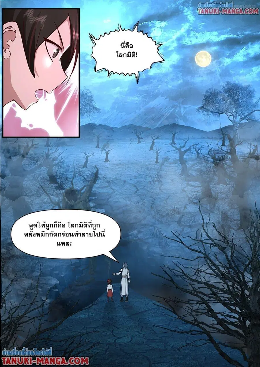 Martial Peak ตอนที่ 3844 — หน้า 11 จาก 14