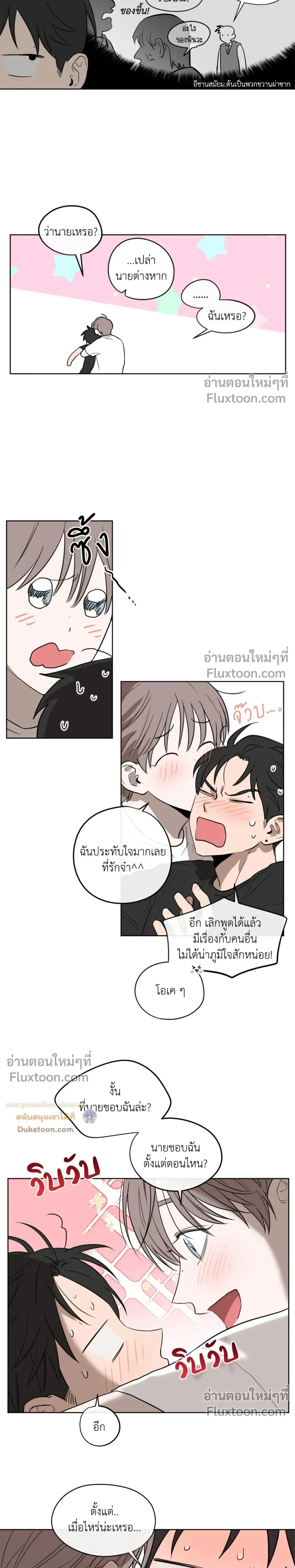 Behind Scandal – บีไฮนด์ สแกนดัล ตอนที่ 5 — หน้า 16 จาก 19