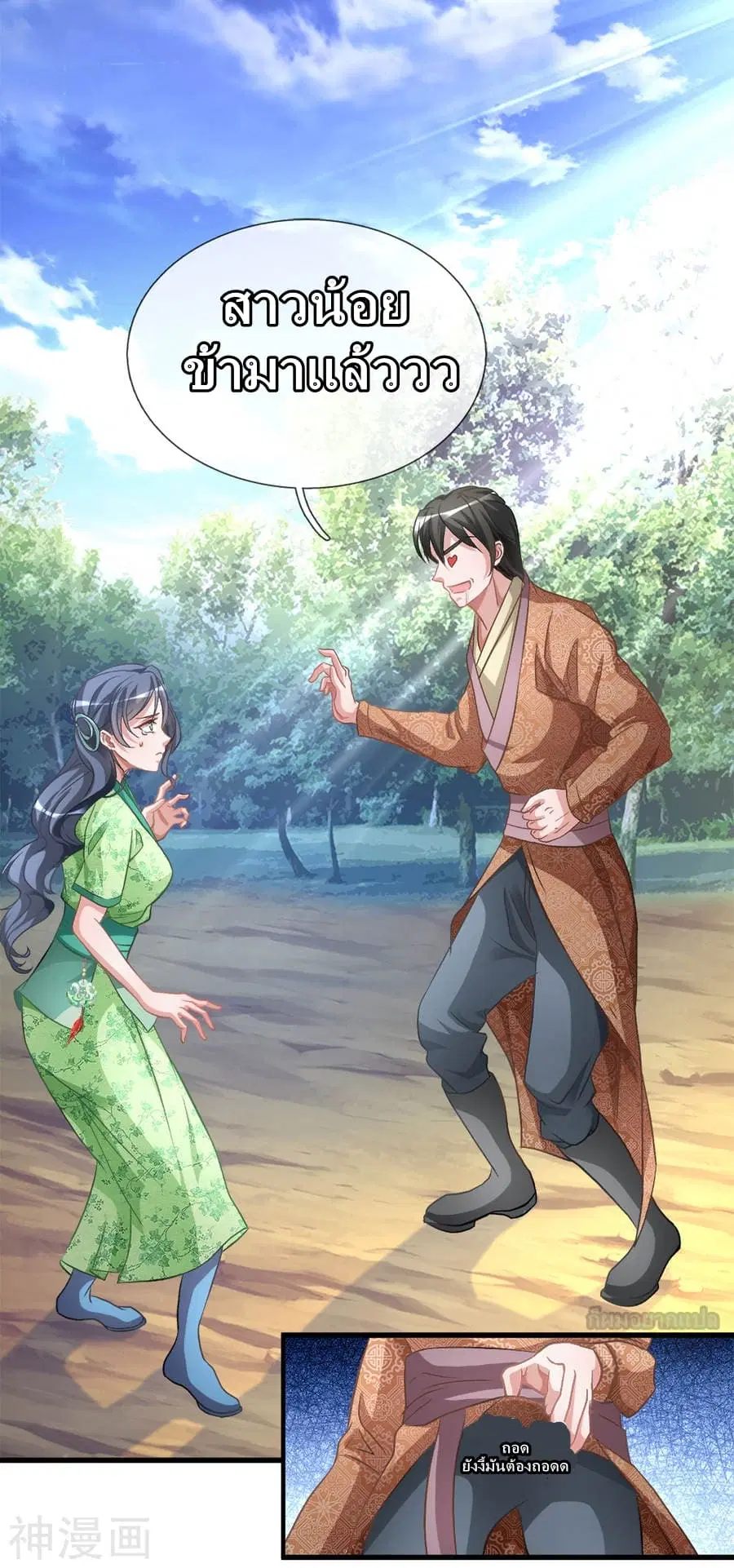 Sky Sword God ตอนที่ 4 — หน้า 13 จาก 24