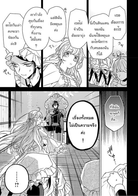 Hanayome no Yangotonaki Jijou ตอนที่ 5 — หน้า 7 จาก 27