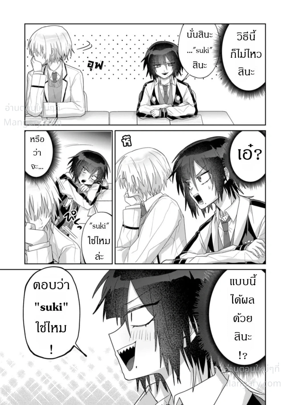 Boita Boine ตอนที่ 10 — หน้า 9 จาก 11