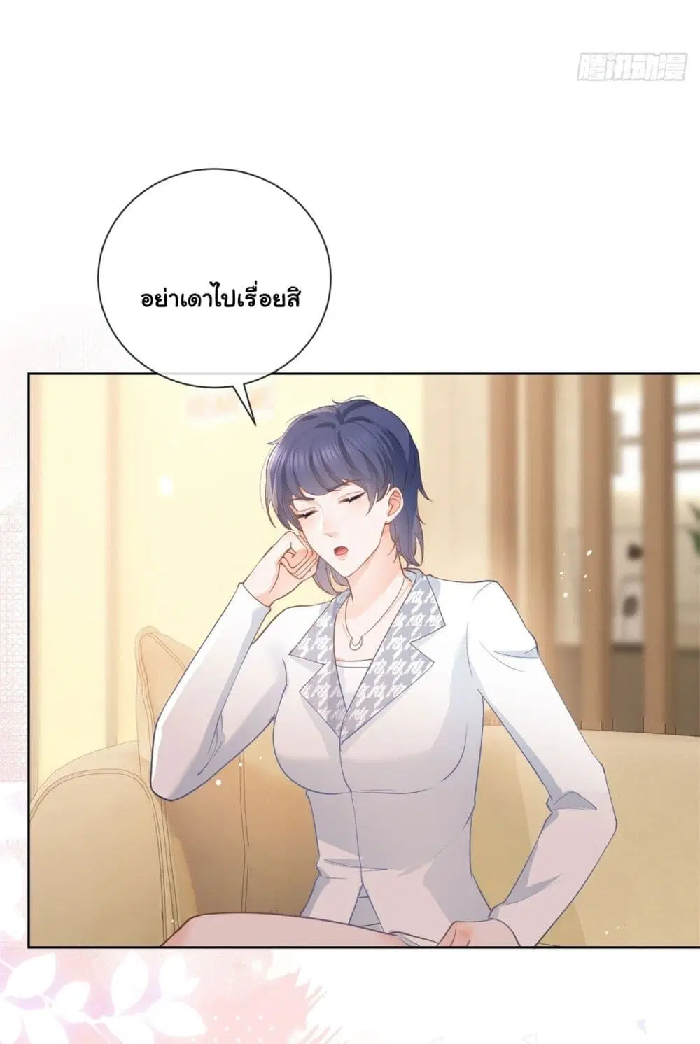The Lovely Wife And Strange Marriage ตอนที่ 388 — หน้า 43 จาก 46