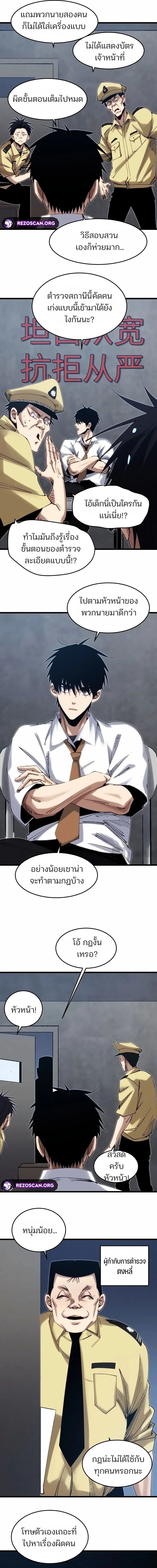 Rebirth of the Campus Special Forces Soldier เกิดใหม่ของทหารหน่วยรบพิเศษ ตอนที่ 5 — หน้า 8 จาก 11