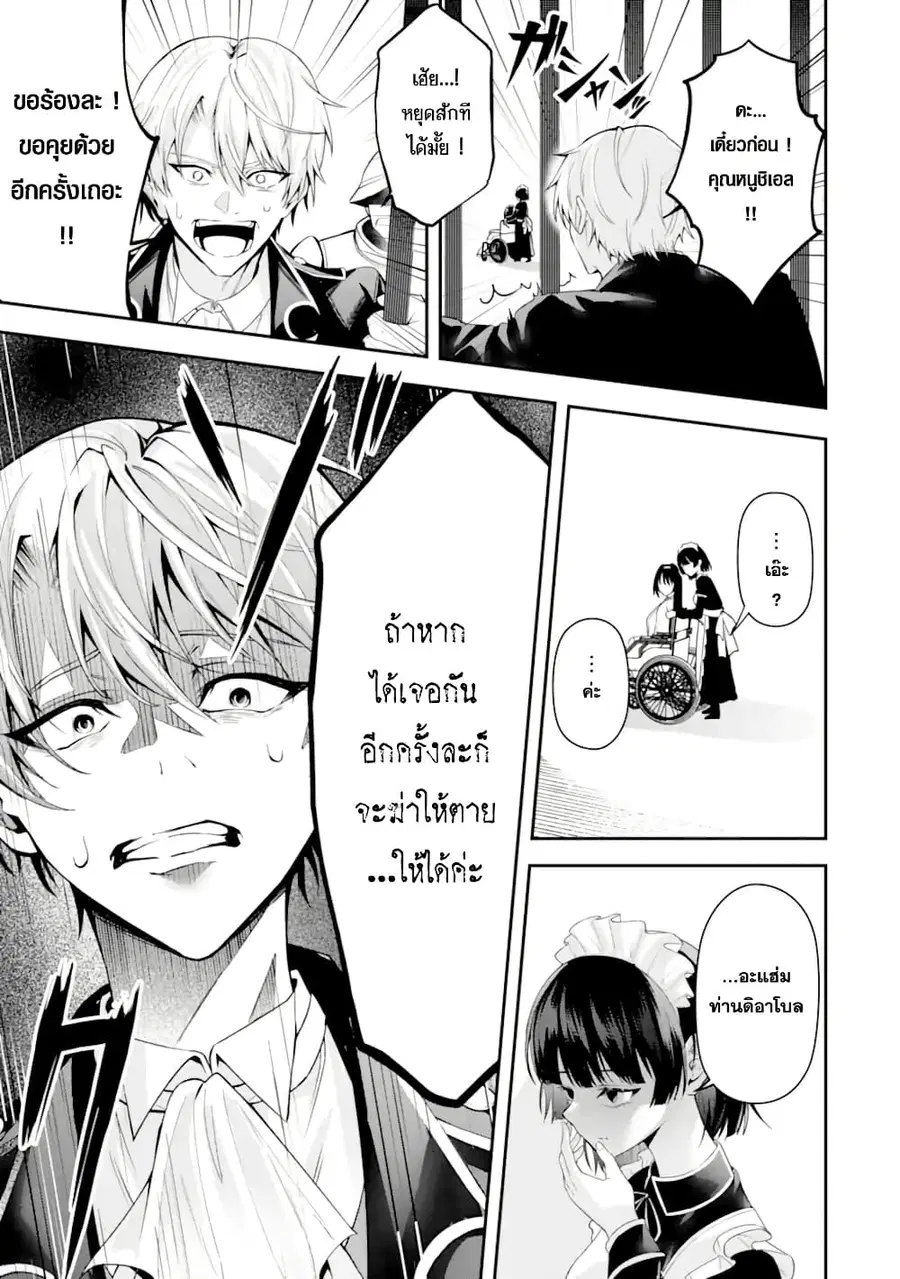 Shokei Flag no Akuyaku Kizoku ni Tensei Shita ga, Shinitakunai node Yami Mahou o Kiwamete Heroine-tachi o Sukuimasu ตอนที่ 1 — หน้า 18 จาก 61