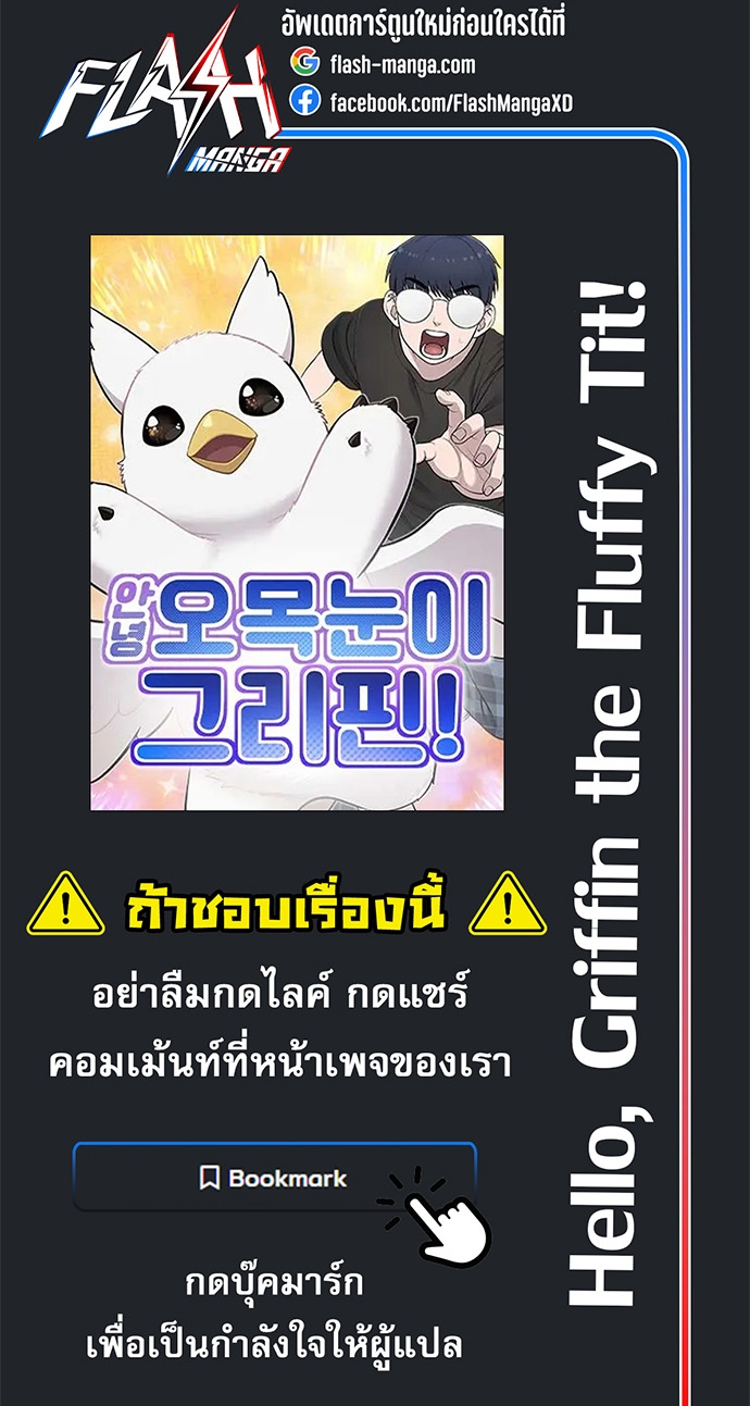 Hello, Griffin the Fluffy Tit! เฮลโหลกริฟฟิน! ตอนที่ 21 — หน้า 45 จาก 45