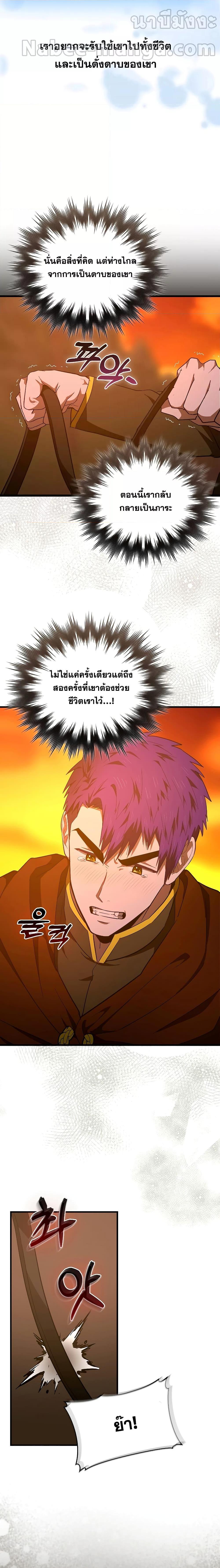 To Hell With Being a Saint, I’m a Doctor ตอนที่ 66 — หน้า 15 จาก 24