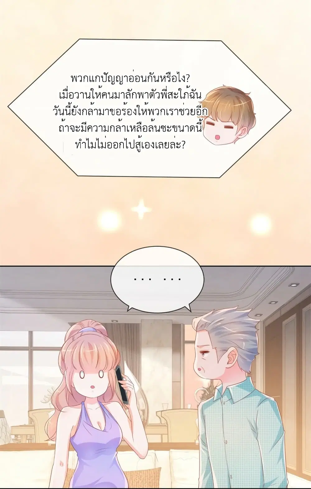 The Lovely Wife And Strange Marriage ตอนที่ 350 — หน้า 24 จาก 39
