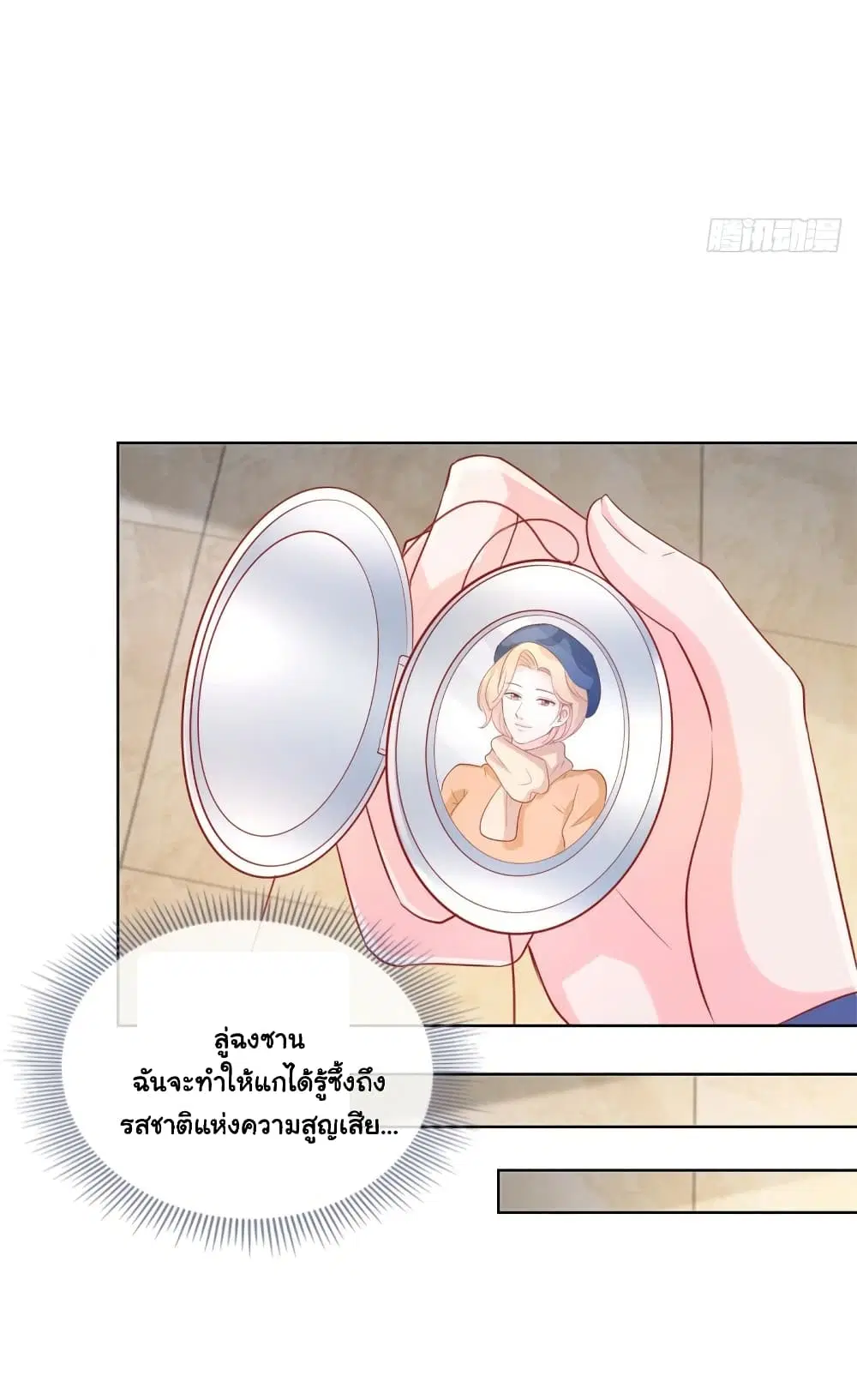 The Lovely Wife And Strange Marriage ตอนที่ 372 — หน้า 10 จาก 35