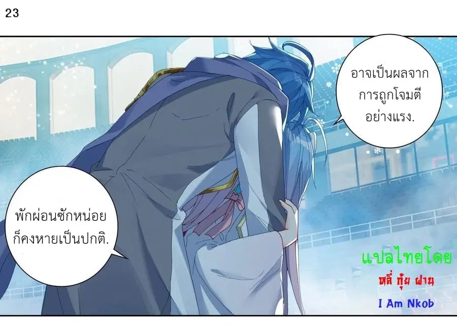 Douluo Dalu II: Jueshi Tangmen ตอนที่ 248 — หน้า 25 จาก 27