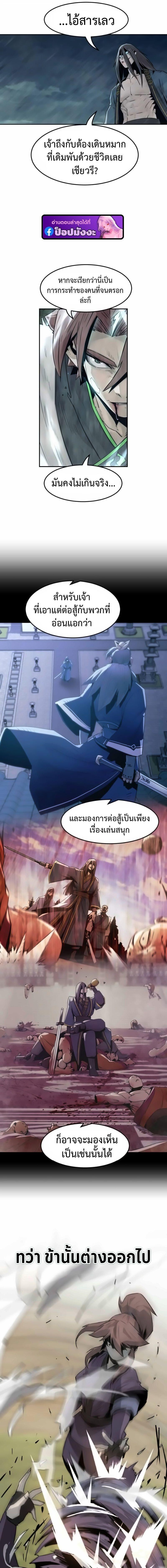Becoming the Sacheon Dang’s Swordsmaster-Rank Young Lord เส้นทางแห่งดาบ ตอนที่ 104 — หน้า 3 จาก 23