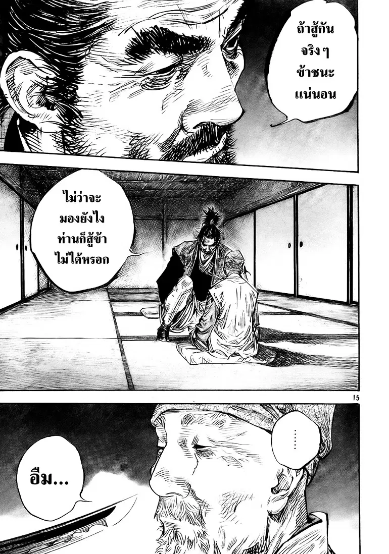 Vagabond ตอนที่ 277 — หน้า 14 จาก 20