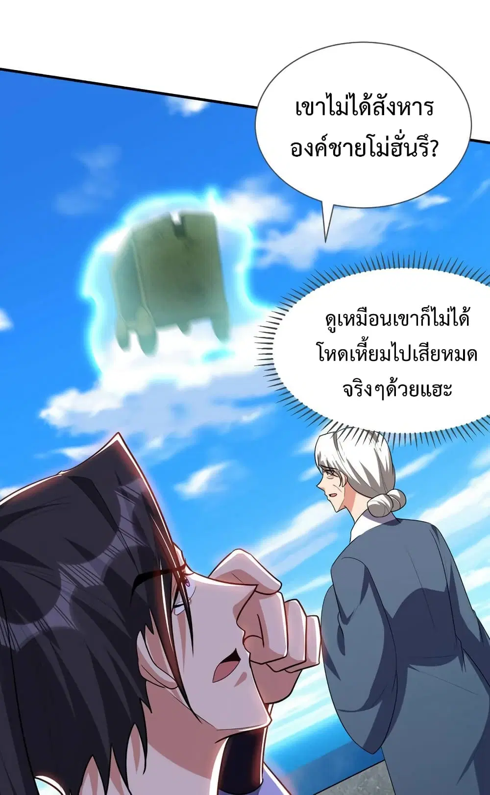 Rise of The Demon King ตอนที่ 295 — หน้า 33 จาก 52