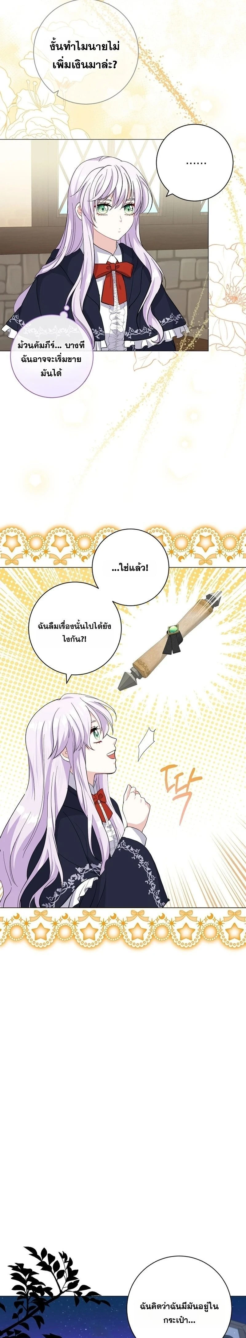 How to Reject the King’s Scout – วิธีปฏิเสธข้อเสนอของกษัตริย์ ตอนที่ 2 — หน้า 4 จาก 25