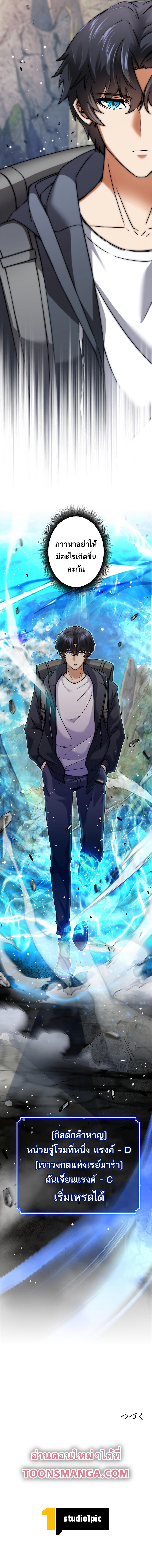I’m an Ex-class Hunter ผมคือฮันเตอร์คลาส EX ตอนที่ 1 — หน้า 26 จาก 26