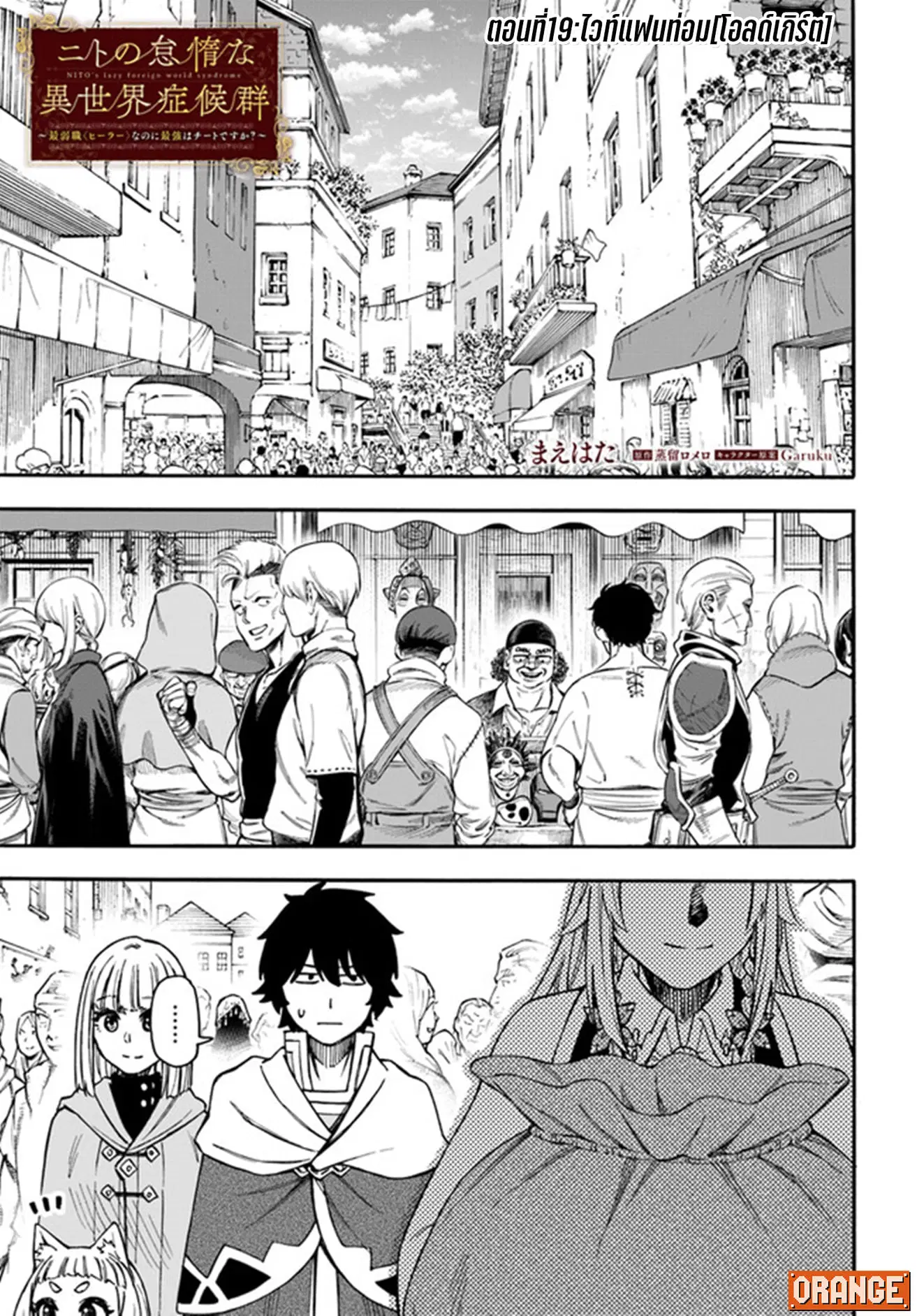 Nito no Taidana Isekai Shoukougun – กลุ่มอาการต่างโลกที่เกียจคร้านของนิโตะ ตอนที่ 19.1 — หน้า 2 จาก 15