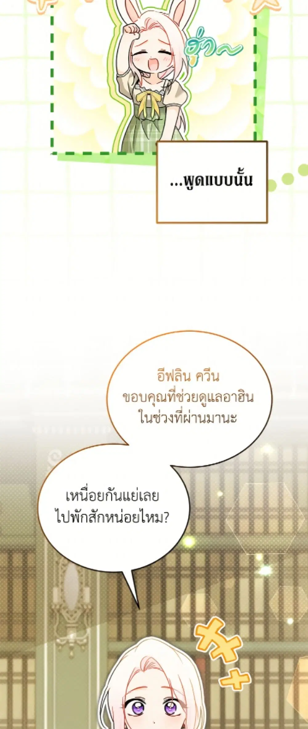 The Symbiotic Relationship Between a Panther and a Rabbit ตอนที่ 201 — หน้า 36 จาก 52