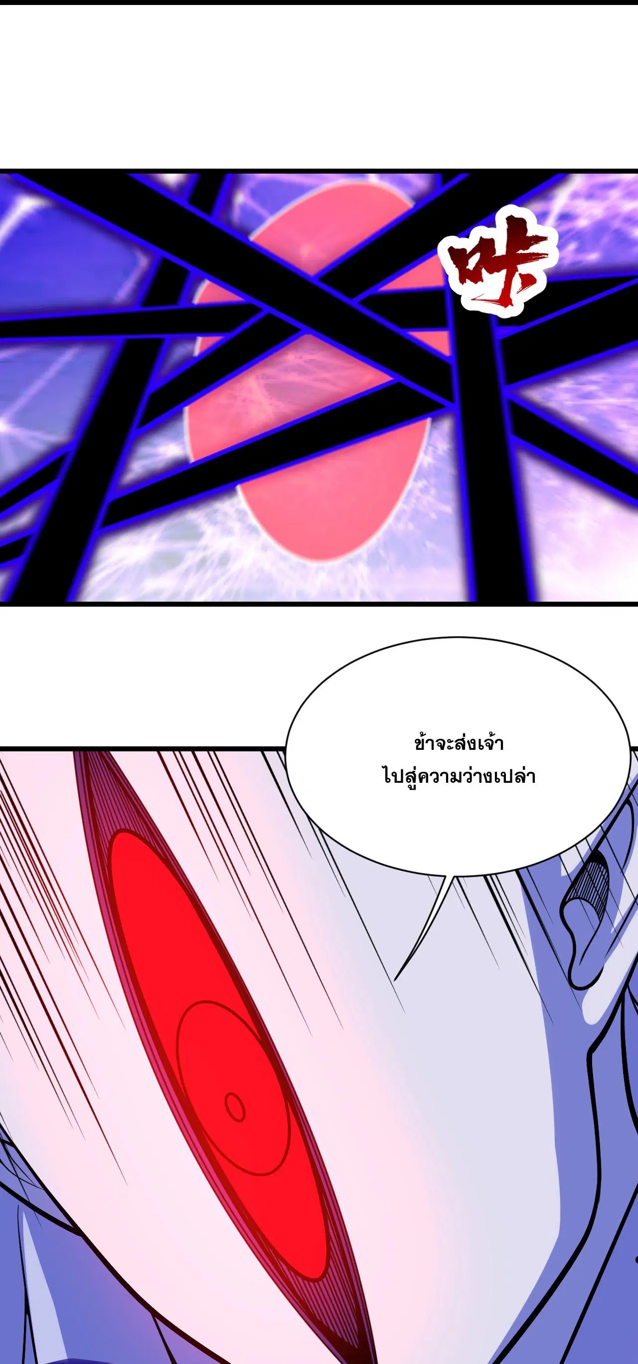 Matchless Emperor ตอนที่ 383 — หน้า 22 จาก 29
