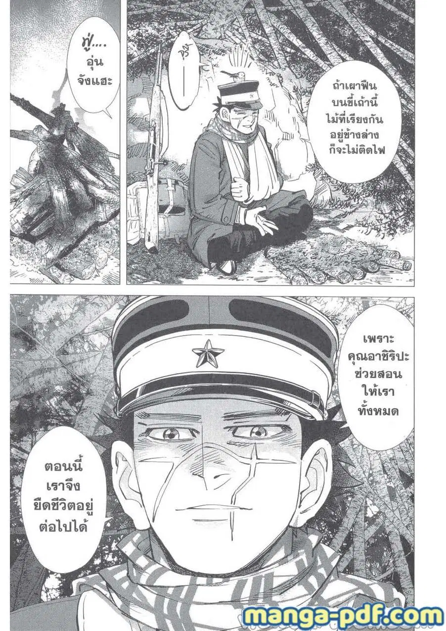 Golden Kamuy ตอนที่ 228 — หน้า 10 จาก 21