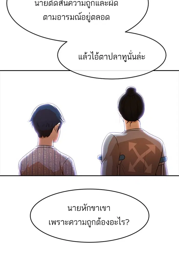 Random Chat ตอนที่ 272 — หน้า 75 จาก 132