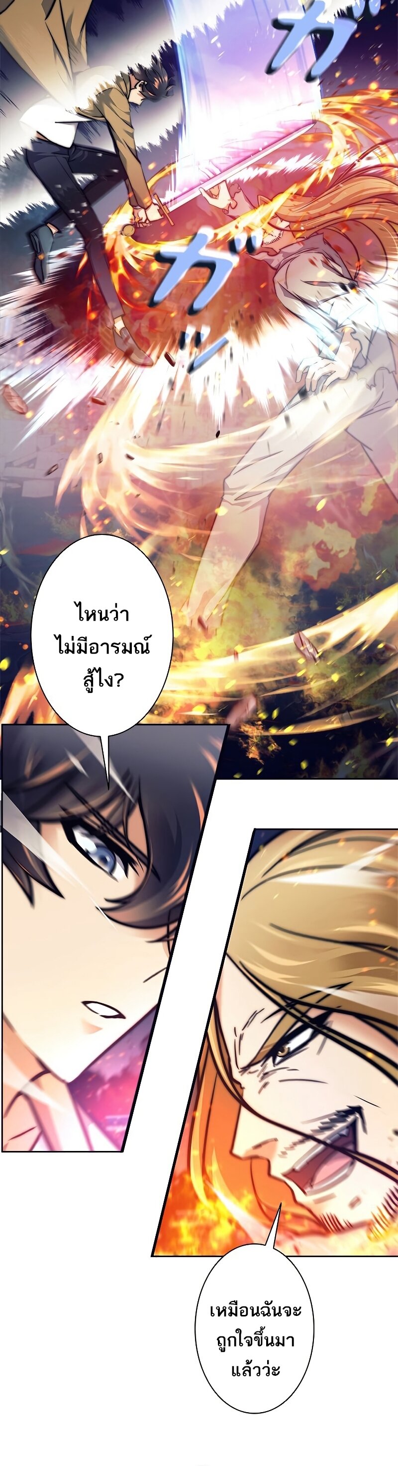 I’m an Ex-class Hunter ผมคือฮันเตอร์คลาส EX ตอนที่ 16 — หน้า 18 จาก 46