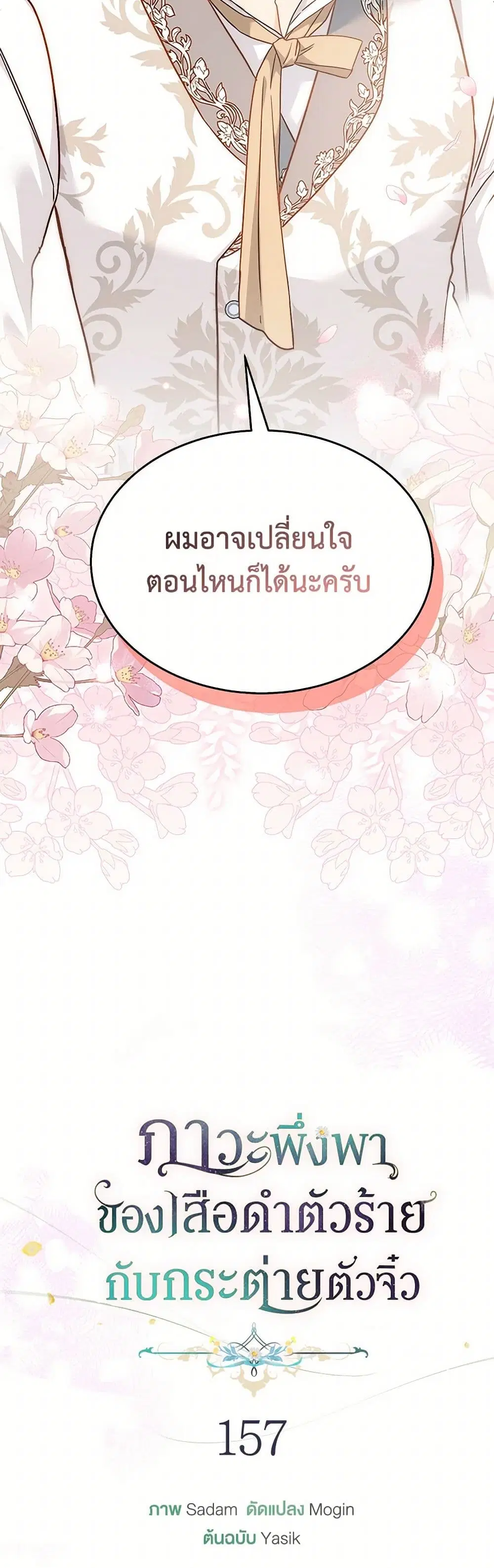 The Symbiotic Relationship Between a Panther and a Rabbit ตอนที่ 157 — หน้า 23 จาก 40