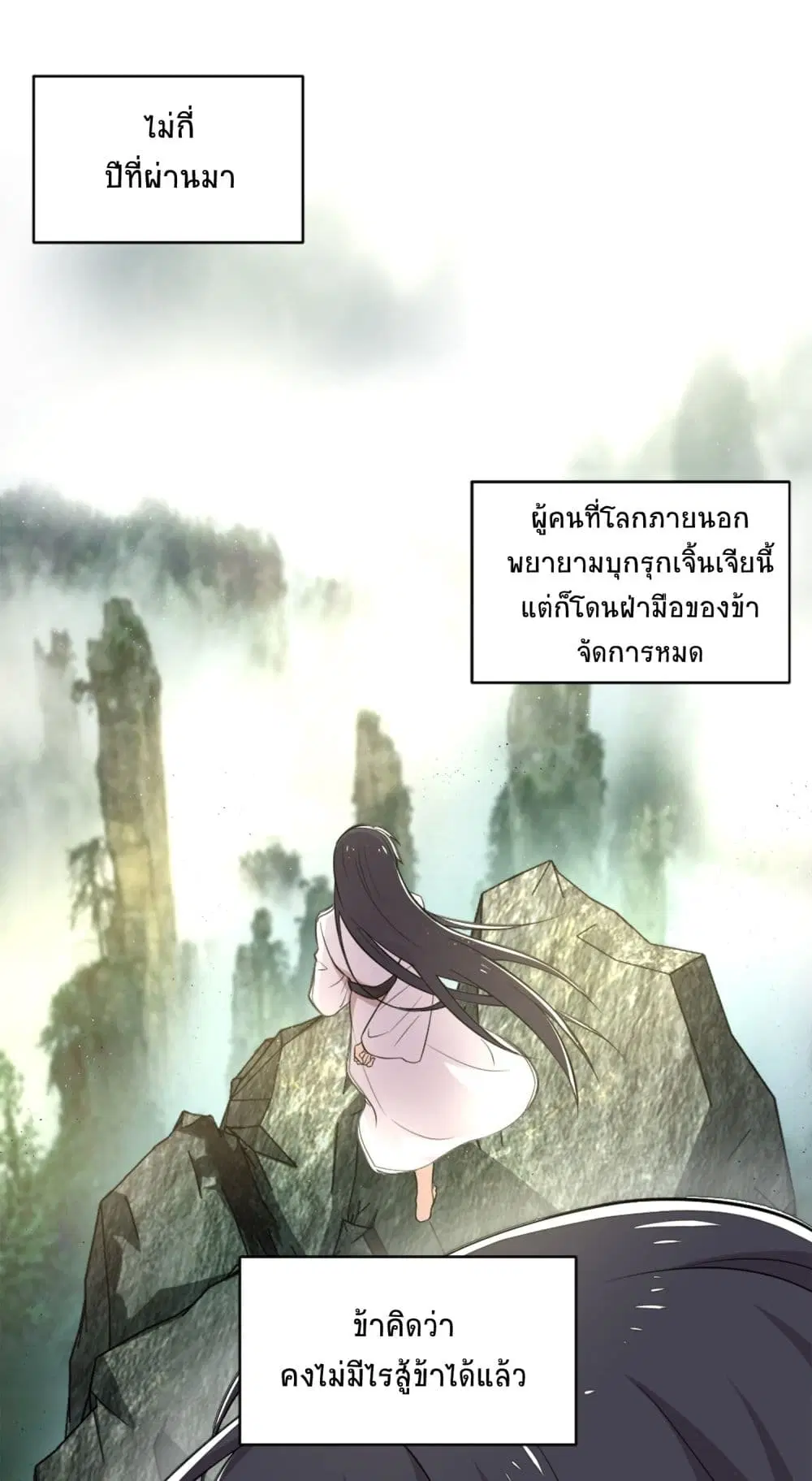The Martial Emperor’s Life After Seclusion ตอนที่ 1 — หน้า 37 จาก 49
