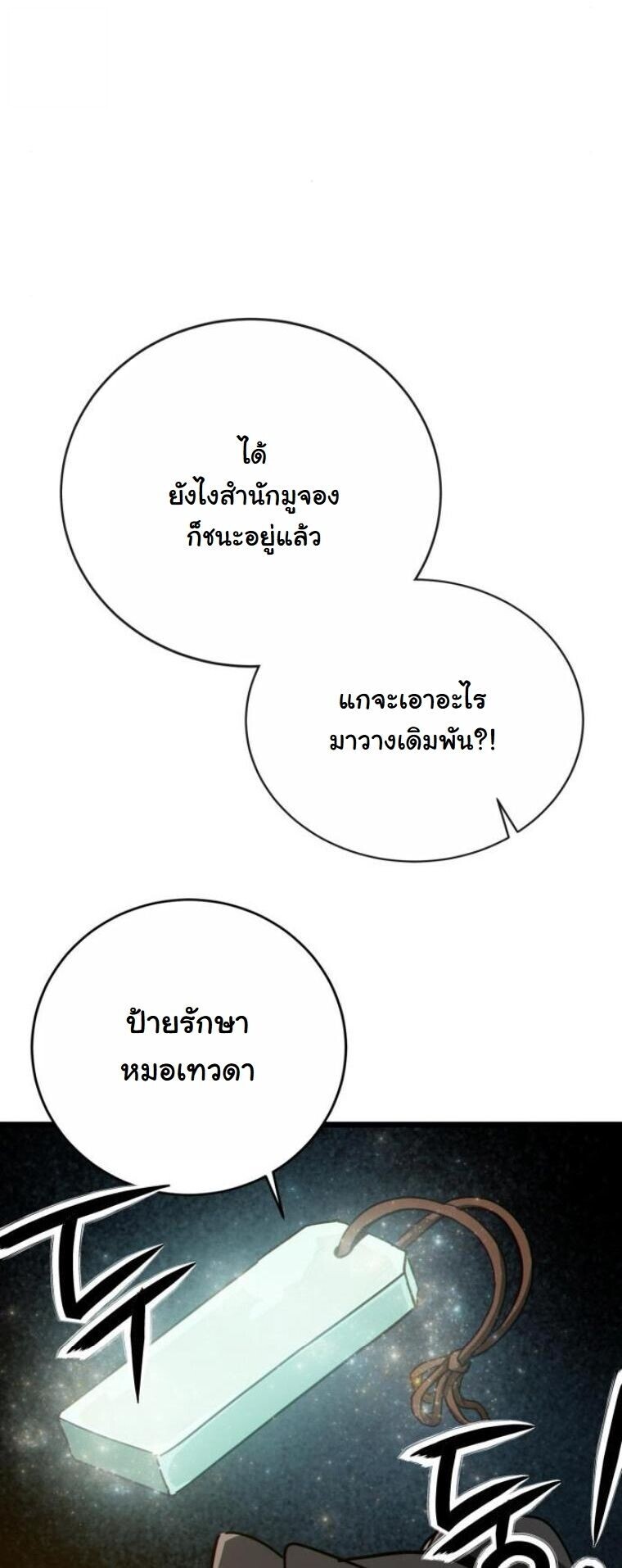 Initializing the Sect System ปฐมบทแห่งระบบสำนัก ตอนที่ 18 — หน้า 71 จาก 97