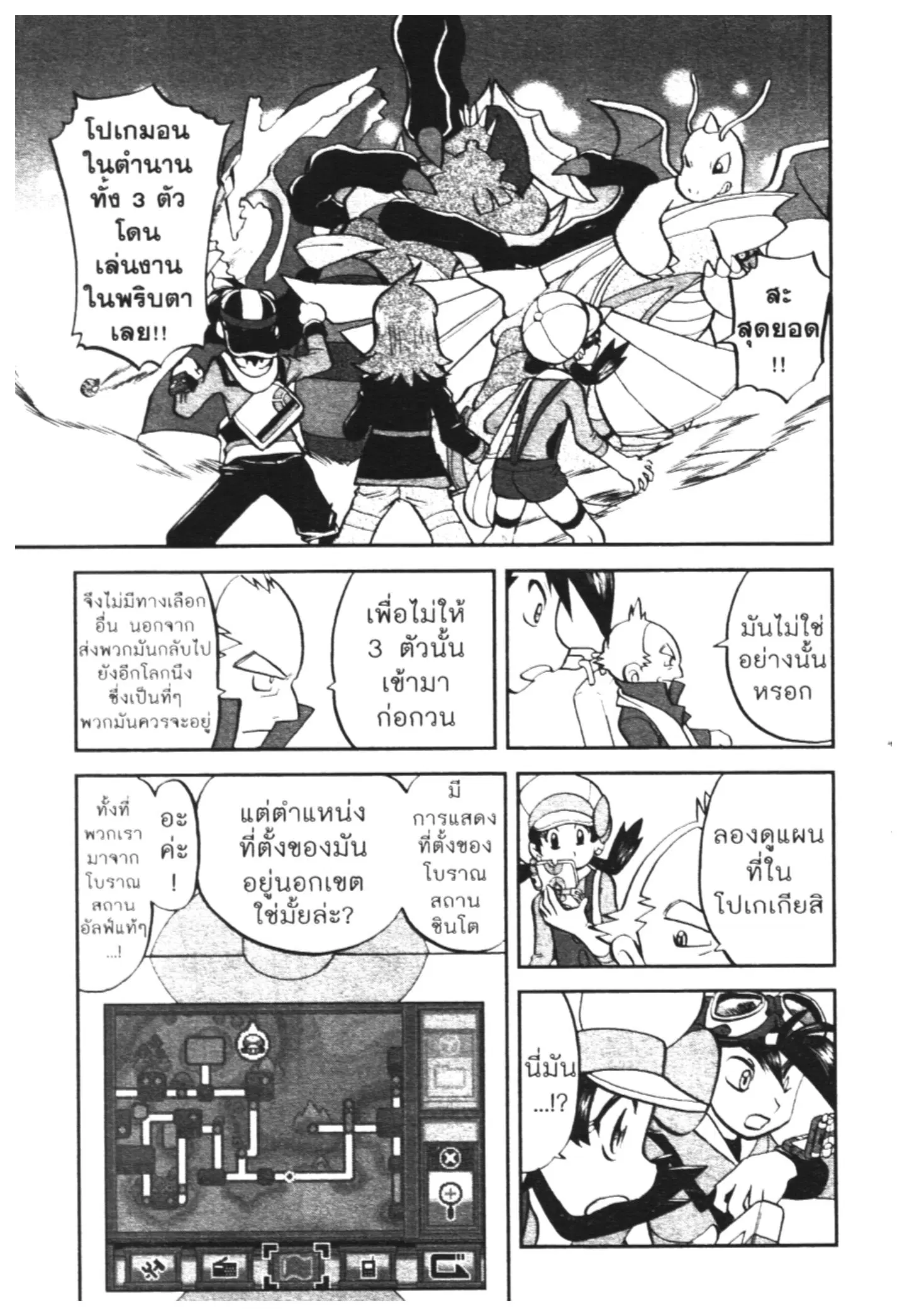 Pokémon ตอนที่ 457 — หน้า 14 จาก 18