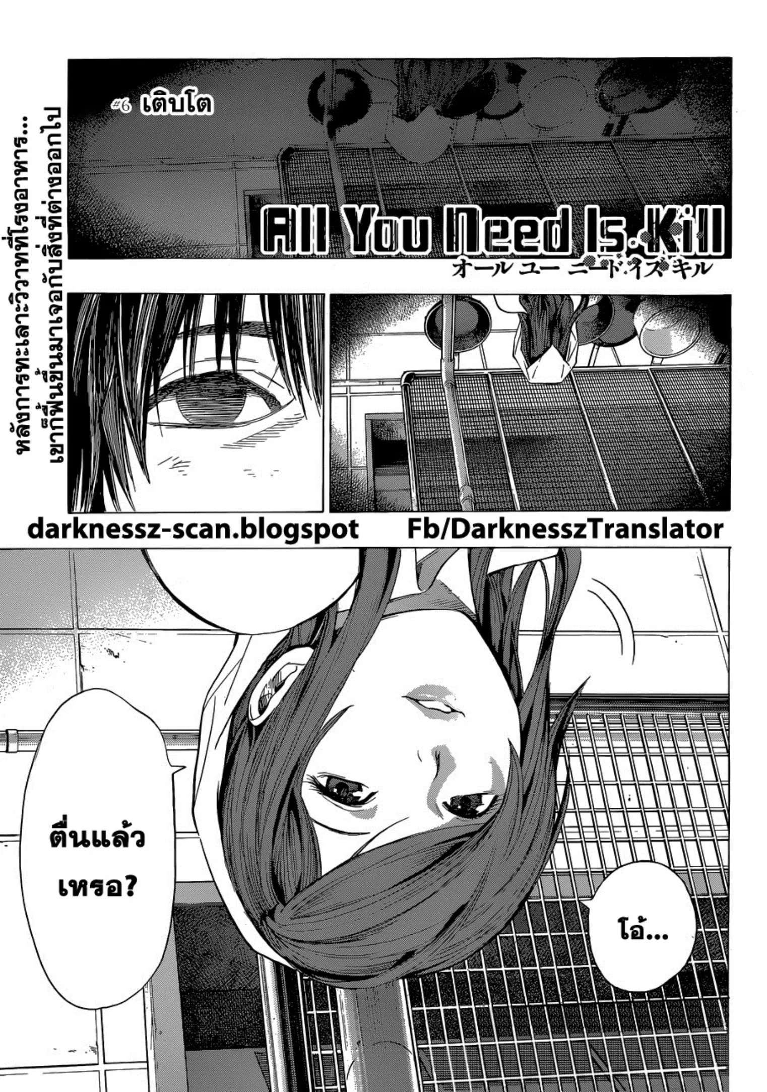 All You Need Is Kill ตอนที่ 6 — หน้า 1 จาก 19