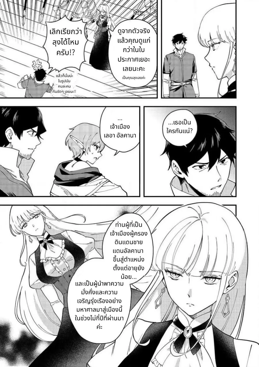 Hirotta Dorei-tachi ga Tabidatte Haya Juunen, Nazeka Ore ga Densetsu ni Natteita @COMIC ตอนที่ 5 — หน้า 17 จาก 35