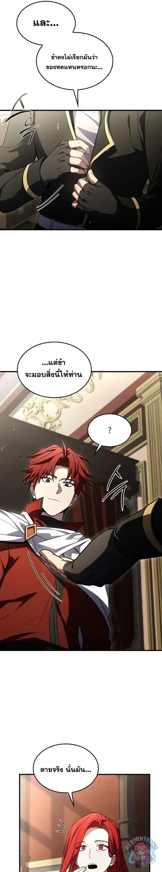 Return of The Unrivaled Spear Knight ตอนที่ 186 — หน้า 30 จาก 46