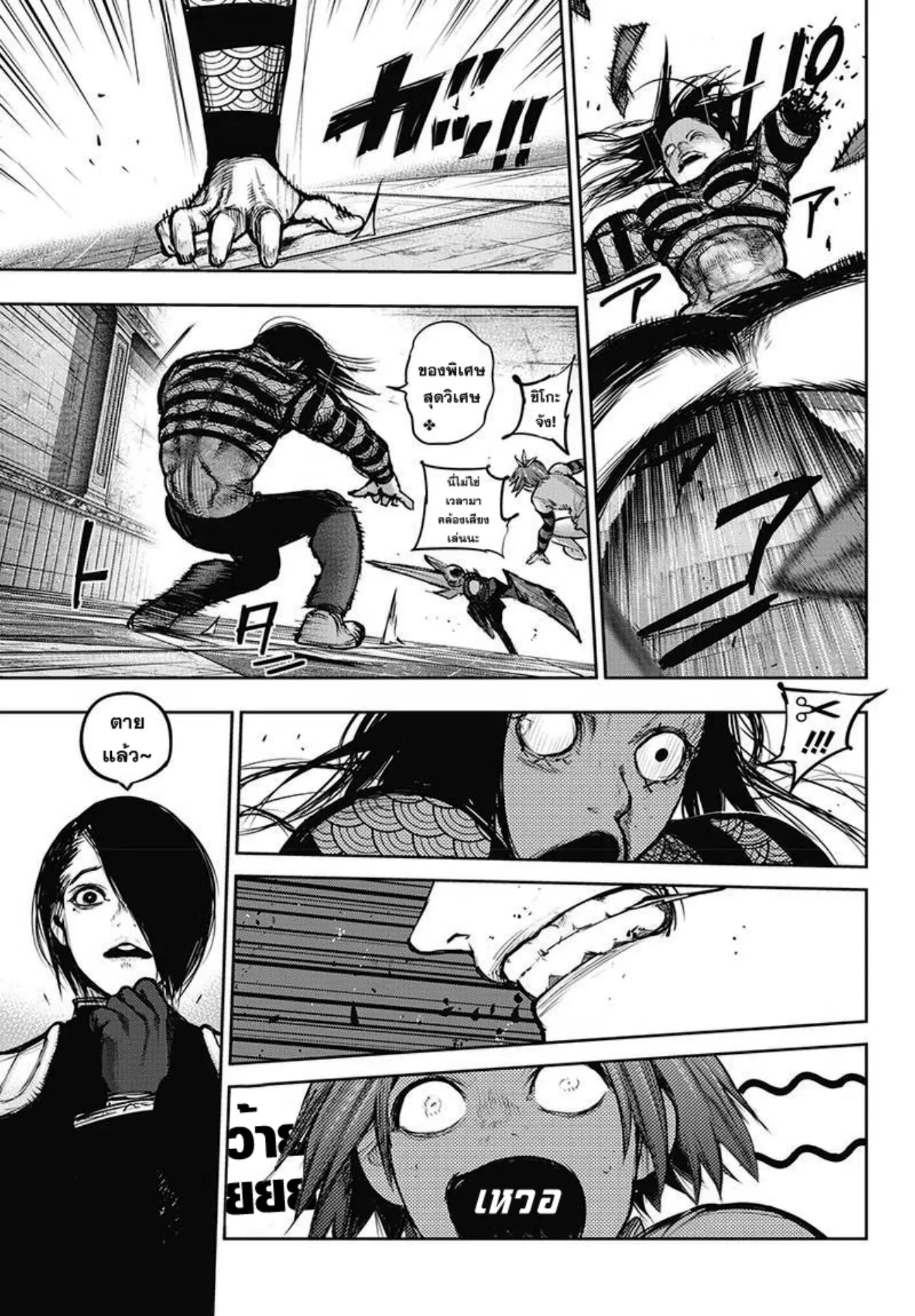 Tokyo Ghoul:re ตอนที่ 137 — หน้า 8 จาก 16