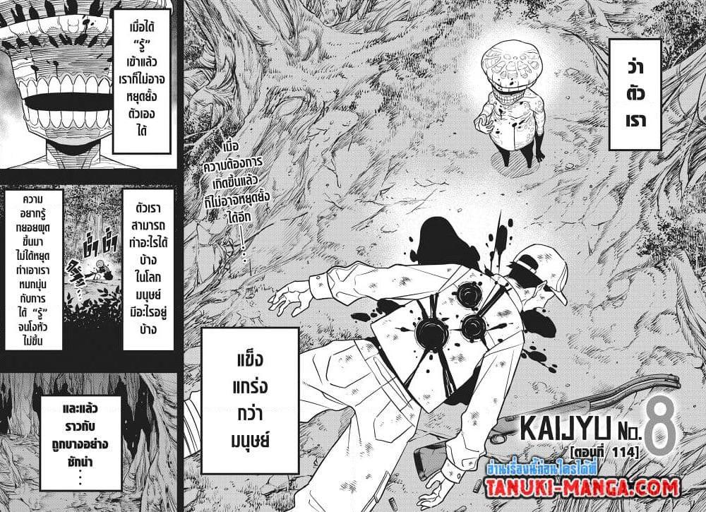 Kaiju no.8 ไคจูหมายเลข 8 ตอนที่ 114 — หน้า 2 จาก 21