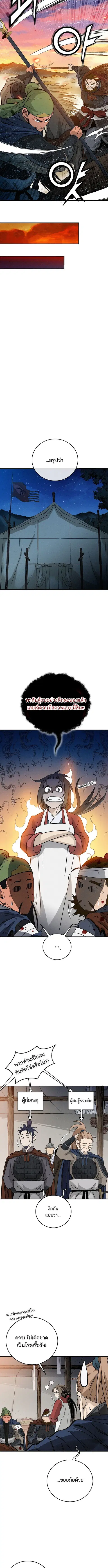 I Reincarnated as a Legendary Surgeon ตอนที่ 181 — หน้า 3 จาก 11